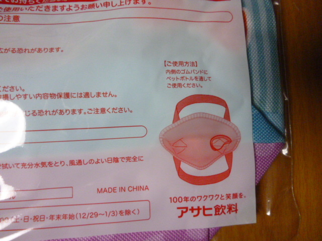 ドキンちゃん アサヒ飲料  アンパンマン  ボトルホルダー付き トートバッグ  非売品 の画像3