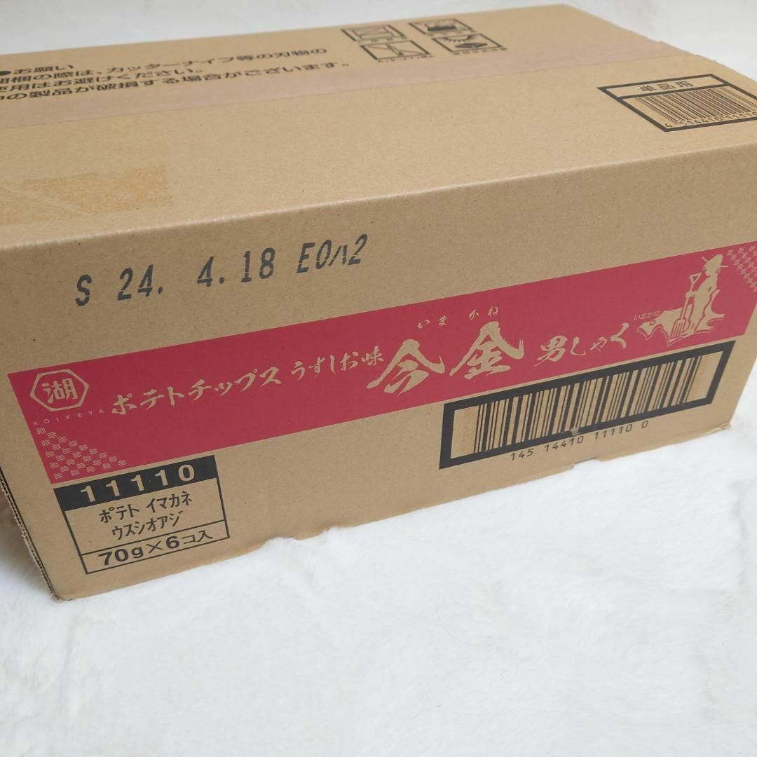 【限定品】 湖池屋 ポテトチップス うすしお味 今金男しゃく ６袋セット