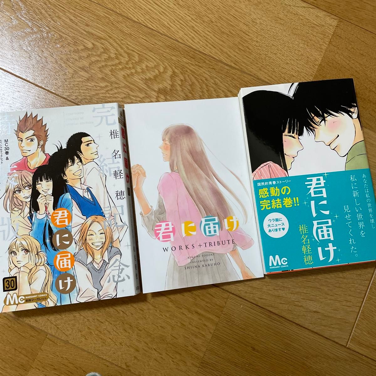 君に届け　　３０　完結記念特装版 （マーガレットコミックス） 椎名　軽穂　著