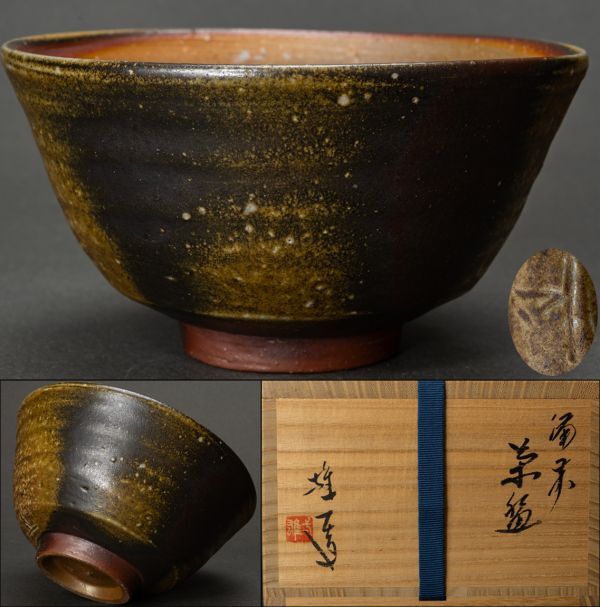 未使用品 備前焼 県無形文化財 山本雄一 備前窯変茶碗 四方桟桐 未使用品 備前焼 県無形文化財 山本雄一 備前窯変茶碗 四方桟桐
