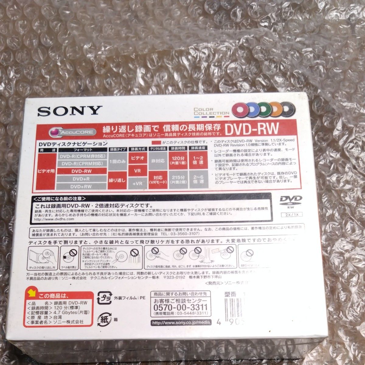 ☆ソニー 10DMW120GXT ビデオ用DVD-RW 120分 1-2倍速 10枚パック☆未開封品 SONY