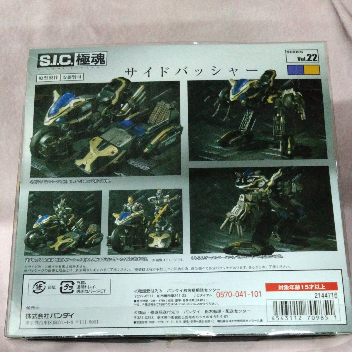 【未開封品】BANDAI/バンダイ 仮面ライダー555/ファイズ S.I.C.極魂 サイドバッシャー/