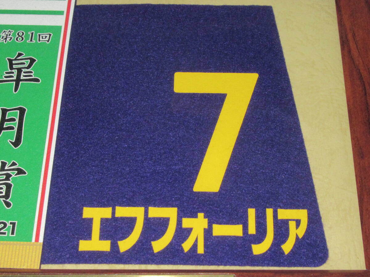 匿名送料無料 ★第81回 皐月賞 GⅠ 優勝 エフフォーリア 額入り優勝レイ付ゼッケンコースター JRA 中山競馬場 ★横山武史 2021.4.18 即決！_画像3