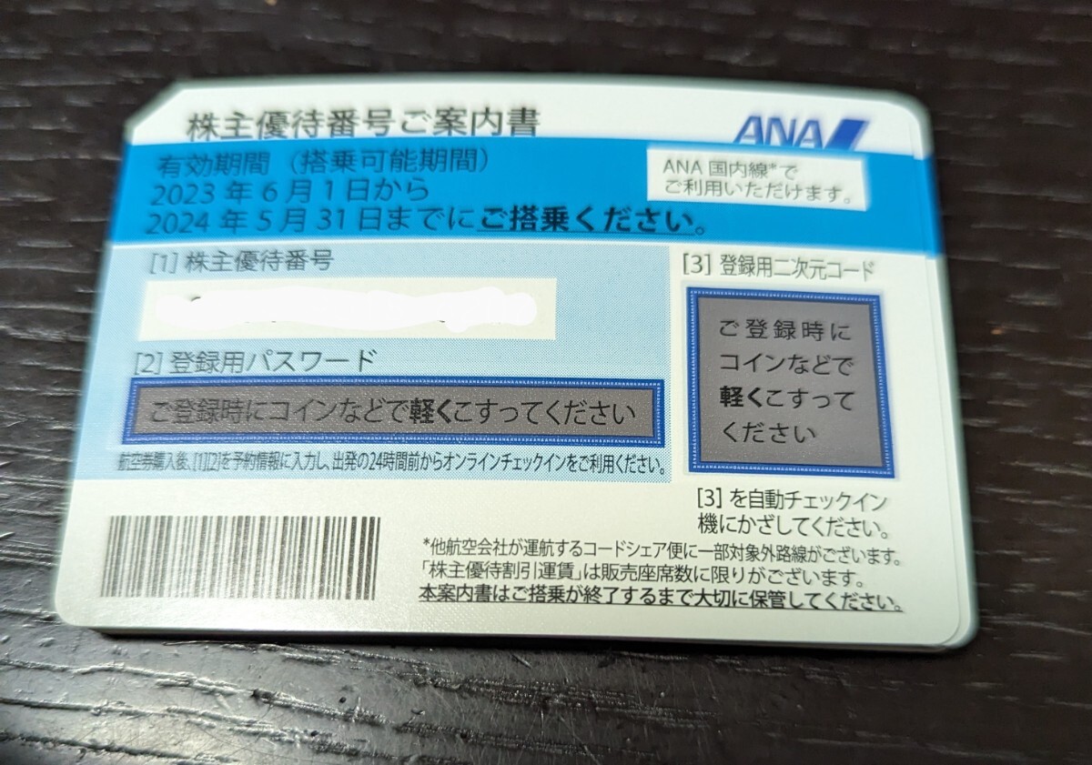 【即決・即発行】ANA株主優待券（1枚） ANA 全日空 全日空 番号通知のみ_画像1