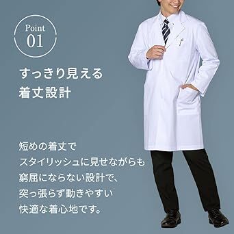 [マツヨシ] ドクターコート 白衣 【Sサイズ】 メンズ 男性用 診察衣 研修衣 実習衣 長袖 ポケット付き 医療　新品未開封　