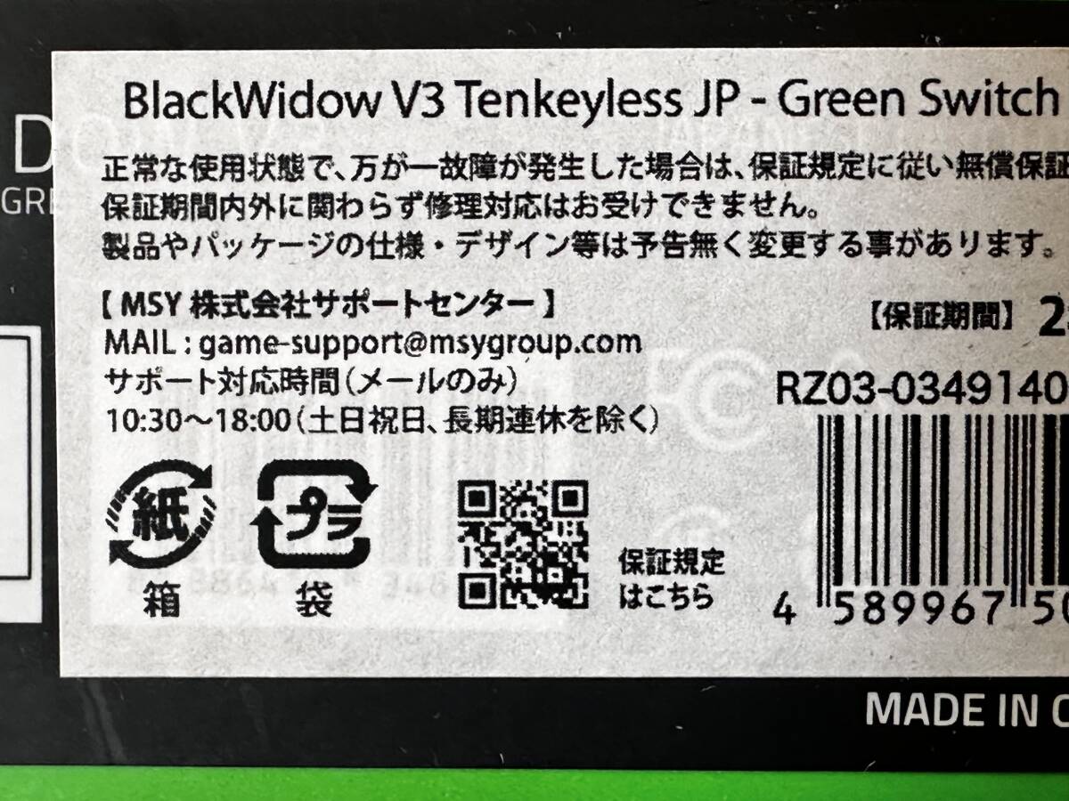 RazerBlackWidow V3 Tenkeyless JP Green Switch メカニカル RZ03-03491400-R3J1-Nの画像10