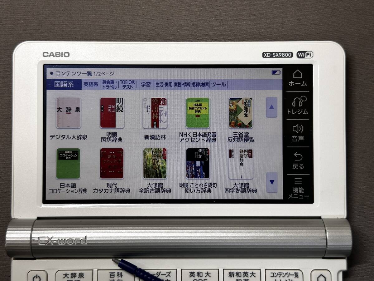 CASIO◆電子辞書/エクスワード XD-SX9800WEの画像5