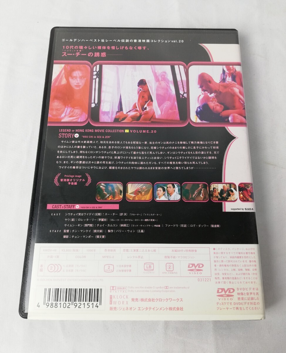 スー・チーのSEX&禅 ヘア無修正版 香港映画の画像2