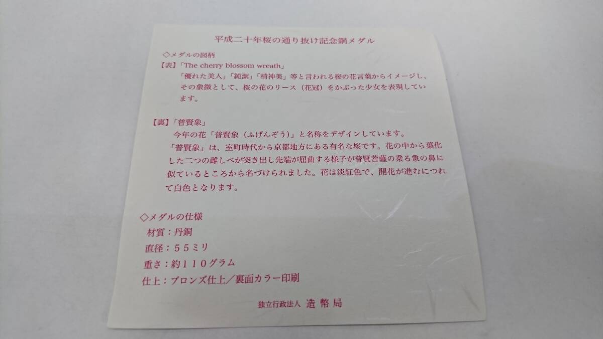 59612 桜の通り抜け 記念メダル 銅メダル 6枚セット 造幣局 平成16/19/20/21/30年 1976年 の画像9