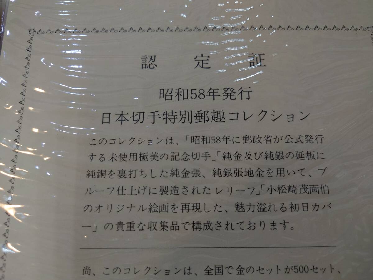 60266 初日カバー 昭和58年発行 日本切手特別郵趣コレクション 松本微章 アルバム 純金張り 32シート分 日本 昭和レトロ _画像3