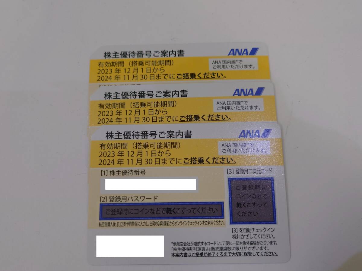 60517 ANA株主優待券 全日空 有効期限2024年11月30日 3枚おまとめ_画像1