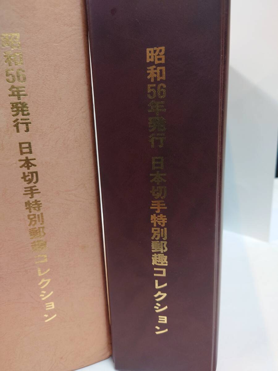 60265 初日カバー 昭和56年発行 日本切手特別郵趣コレクション 松本微章 アルバム 純金張り 36シート分 日本 昭和レトロ 訳アリの画像2