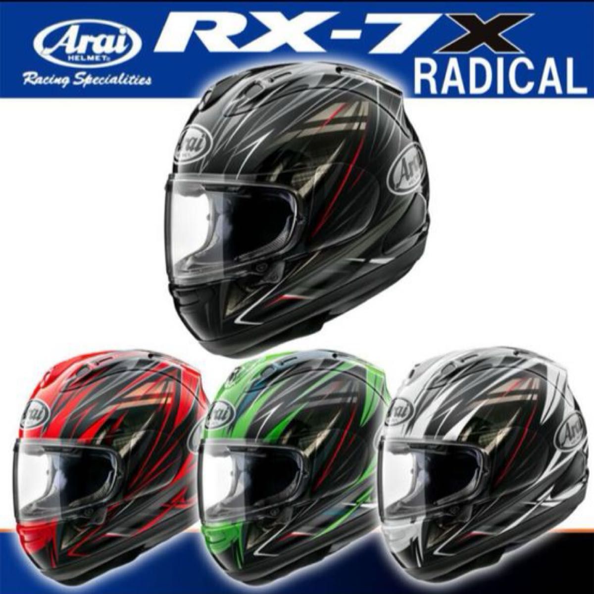 12月最新モデル ヘルメット バイク フルフェイス Arai アライ RX-7X ラジカル  RADICALL 黒 XL