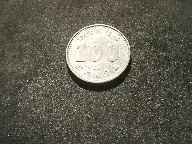 昭和39年 東京オリンピック 1964年 記念硬貨 100円硬貨 昭和39年生まれの方いかがですかの画像1