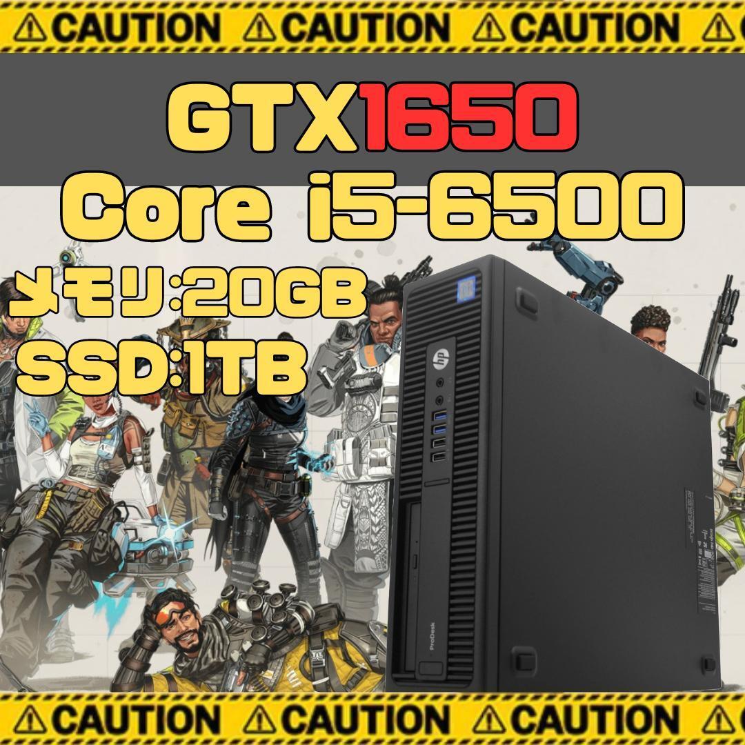 i5-6500 第6世代 GTX1650 SSD1TB ゲーミングPC 高速 Apex Fortnite Valorant_画像1