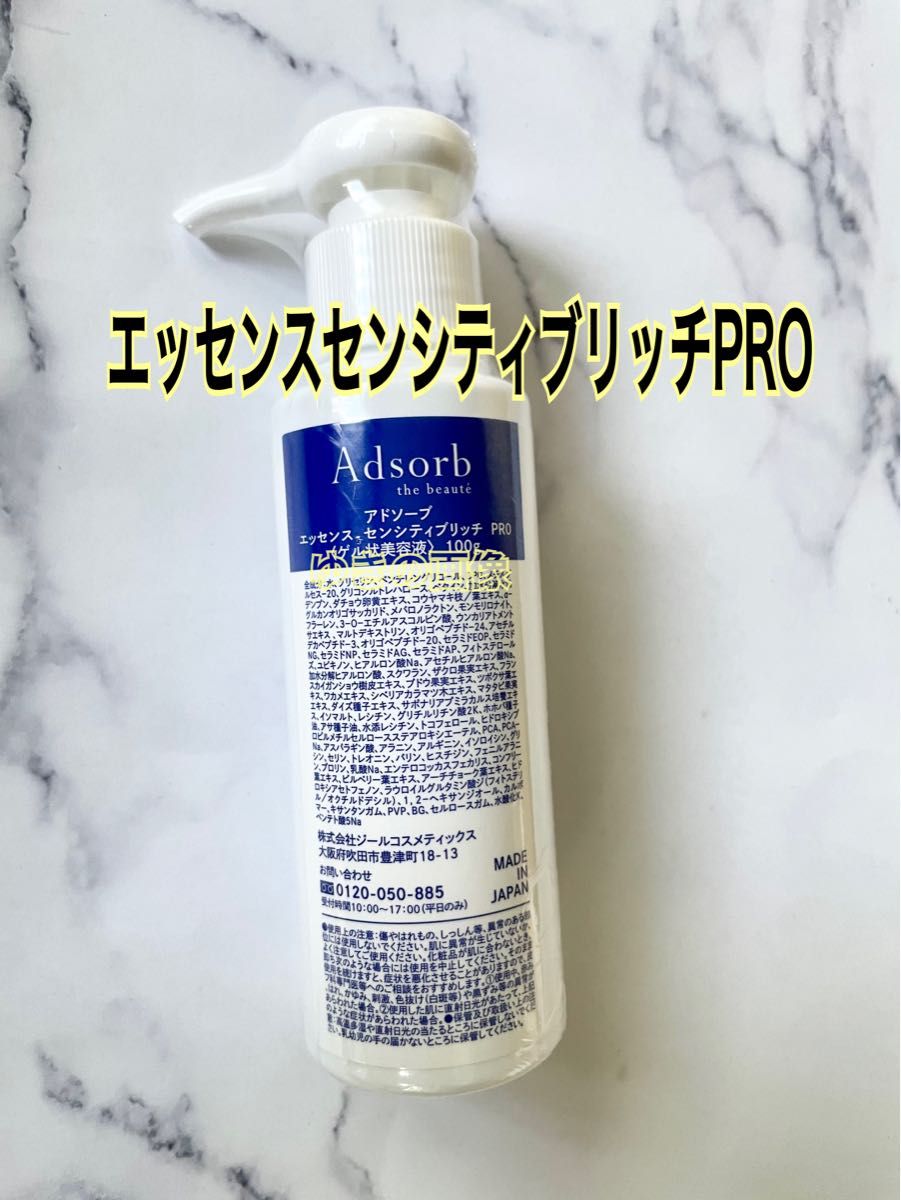 アドソーブ エッセンス センシティブリッチ PRO (ゲル状美容液) 100g