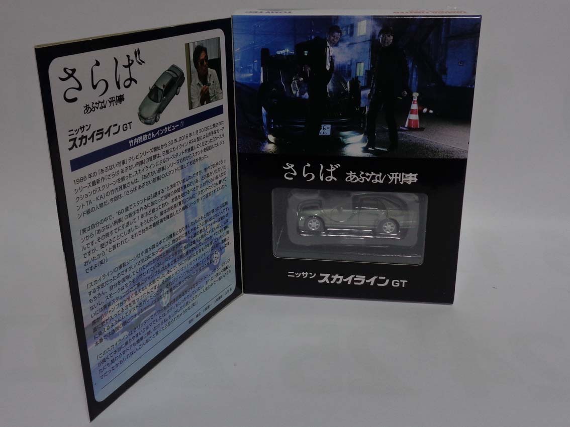 1/64【TLV】 さらば あぶない刑事 Vol.4 日産 スカイライン GT 銀の画像2