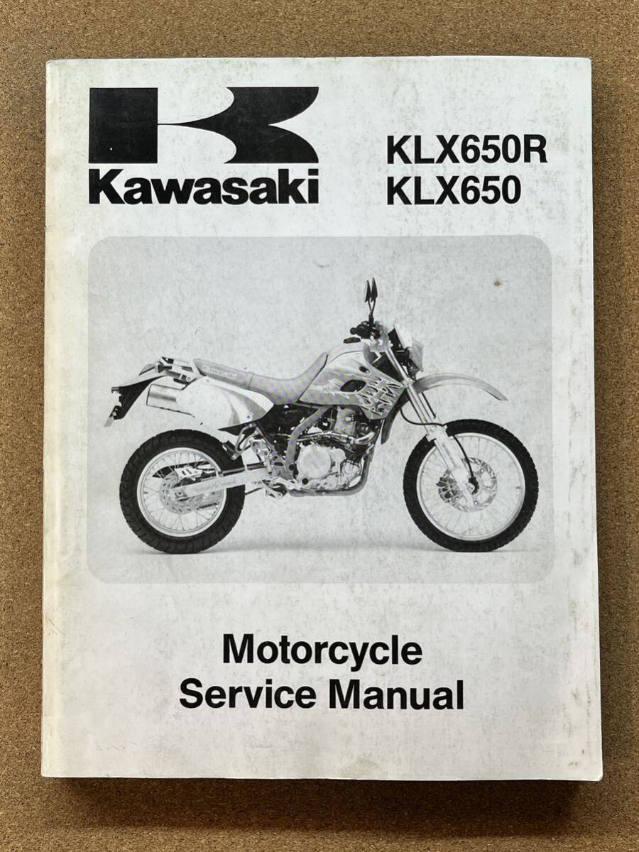 即決 KLX650R KLX650 サービスマニュアル 英語版 整備本 KAWASAKI カワサキ M041302Aの画像1
