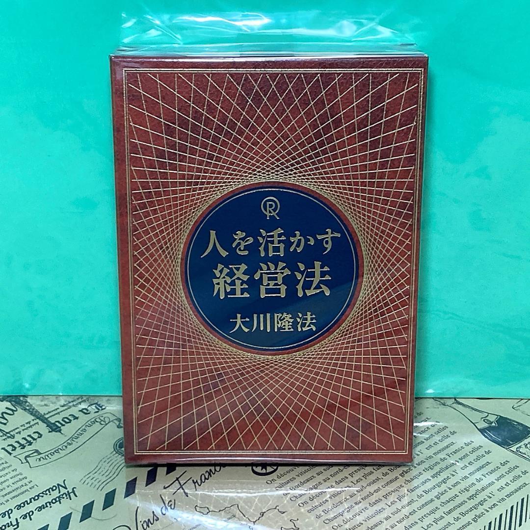ほぼ新品】人を活かす経営法 DVD CD 幸福の科学 大川隆法|Yahoo ほぼ新品】人を活かす経営法 DVD CD 幸福の科学 大川隆法|Yahoo