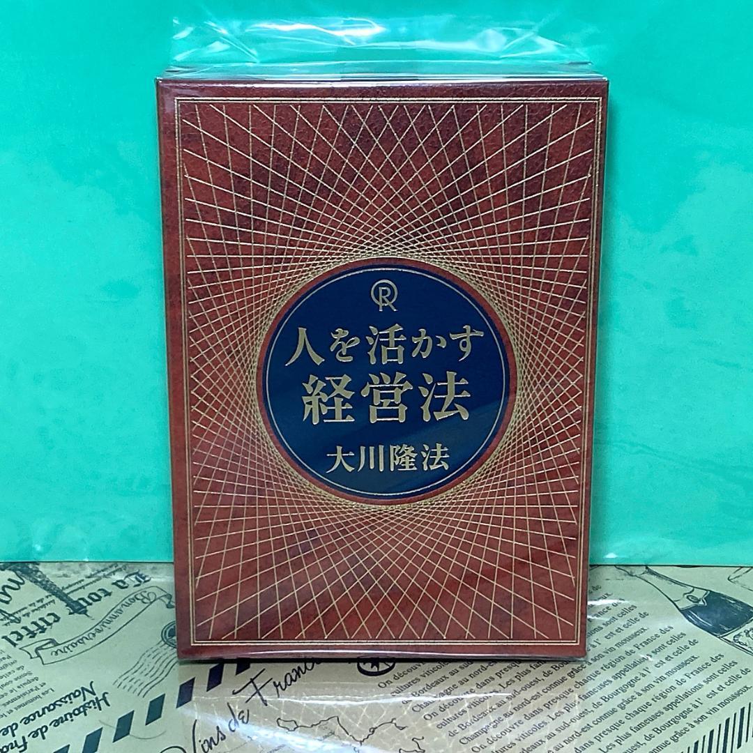 【ほぼ新品】人を活かす経営法 DVD CD 幸福の科学 大川隆法