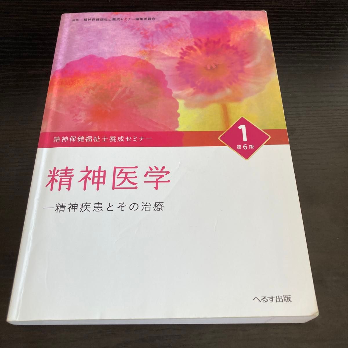 精神保健福祉士養成セミナーテキスト第6版１巻～7巻セット
