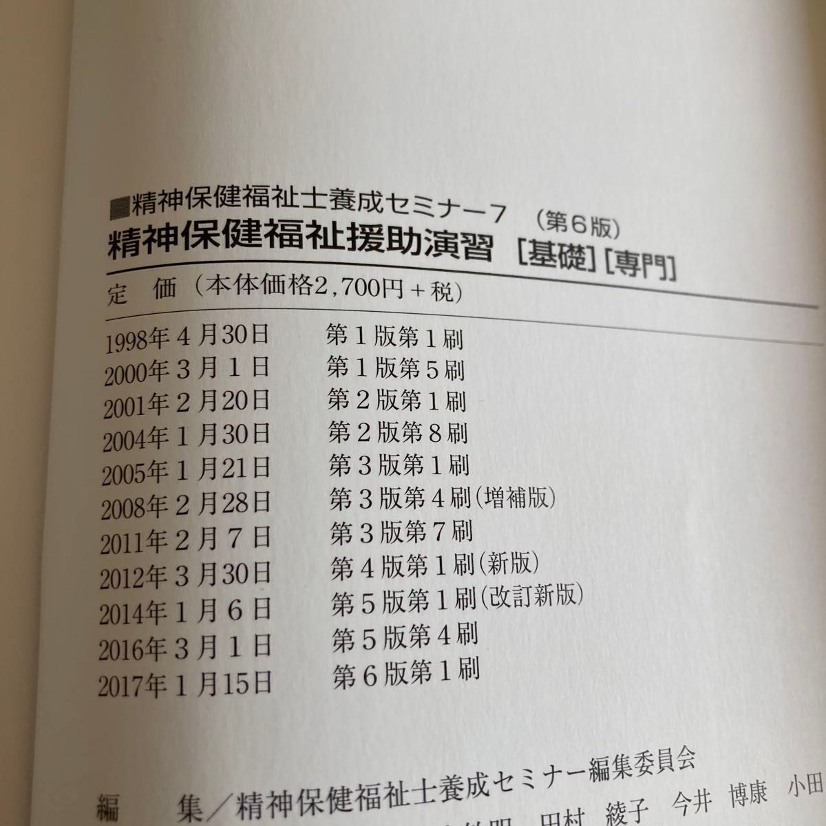 精神保健福祉士養成セミナーテキスト第6版１巻～7巻セット