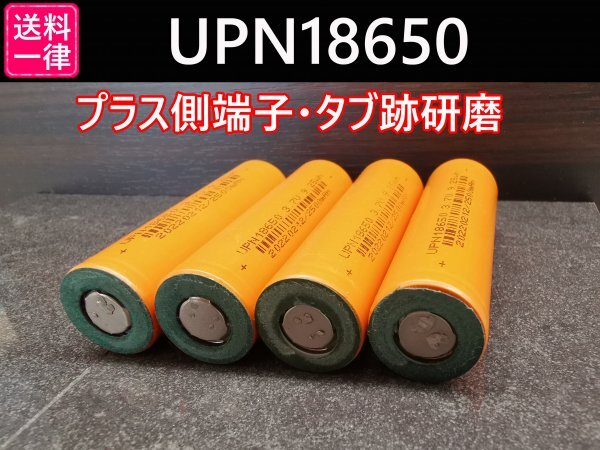 【送料無料 4本】UPN18650 実測2500mah以上 18650リチウムイオン電池の画像2