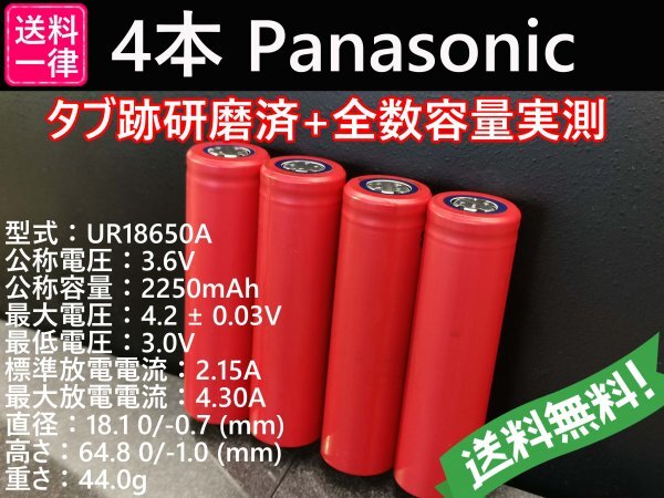 【送料無料 4本】Panasonic UR18650A 18650リチウムイオンバッテリー_画像1