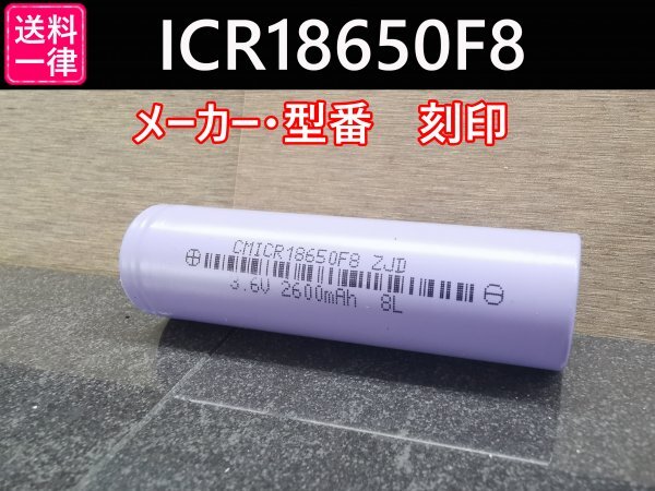 【送料無料 2本】実測2600mah以上 ICR18650F8 バッテリー 18650リチウムイオン電池_画像4