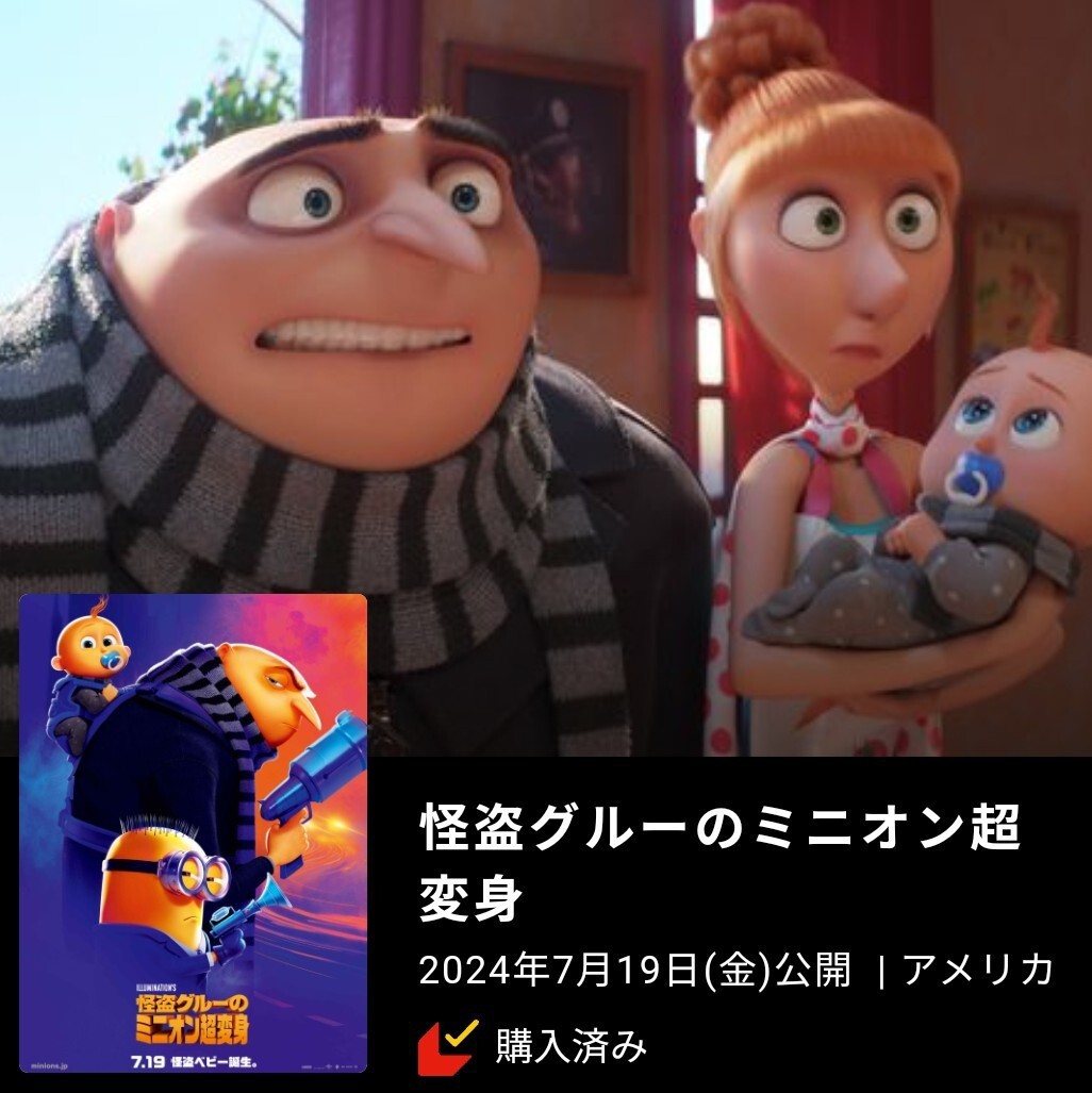 映画 怪盗グルーのミニオン超変身 ムビチケ前売券 (オンライン) 前売一般 ¥1,600 前売小人 ¥900 各1枚 番号通知のみ 発送無し ミニオンズの画像1