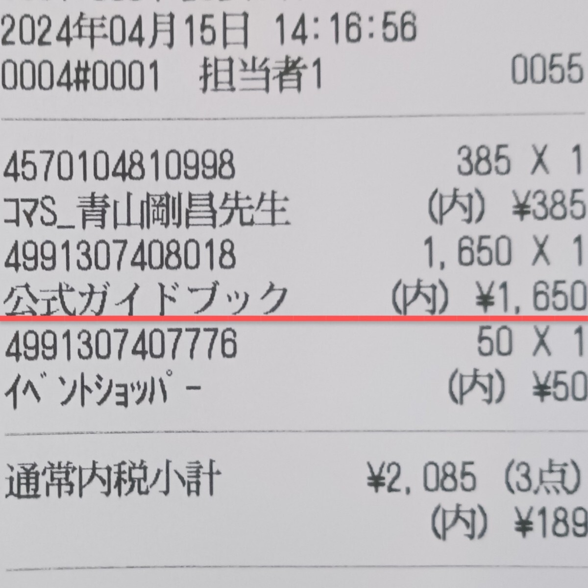 連載30周年記念 名探偵コナン展 公式ガイドブック 特製限定ふろく とじこみ 青山先生描き下ろし イベント限定イラスト 特大ロングポスターの画像2