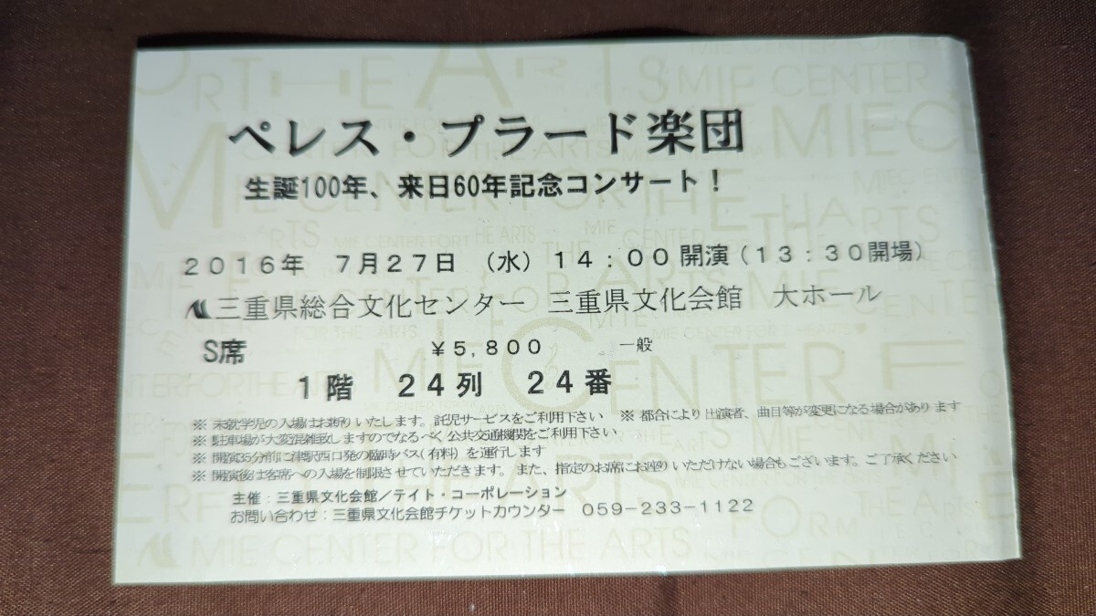 中古 訳あり サイン入り 半券あり。 究極のマンボ ペレス・プラード楽団 11曲目のみ途中でノイズあり。PEREZ PRADO ＯＲＣＨＥＳＴＲＡの画像5