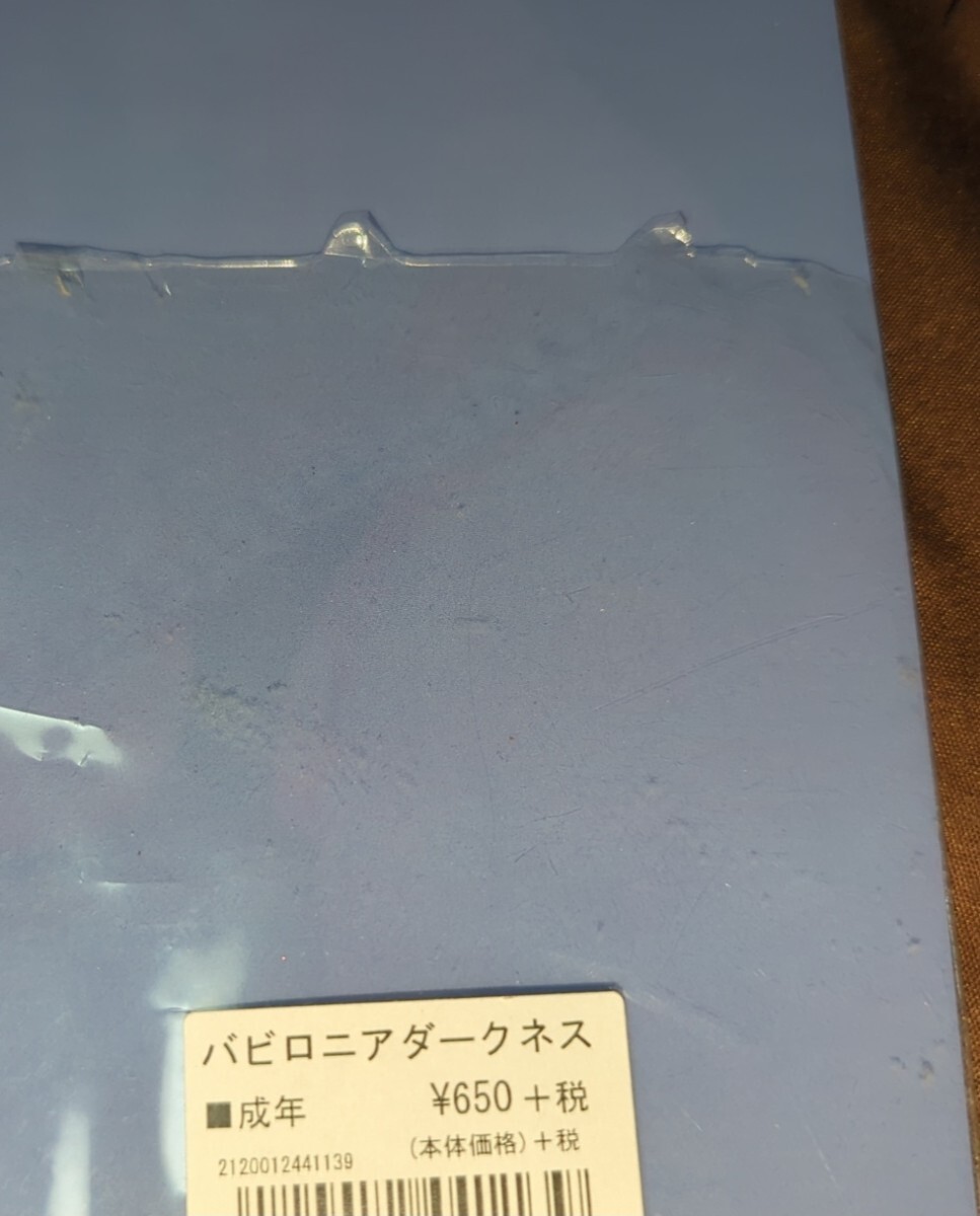 中古 同人 コミケ アダルト クリアファイル カレンダー カード ビニール袋等色々 バビロニアダークネス Desires Bazooka SAILORQ2 6点。の画像5