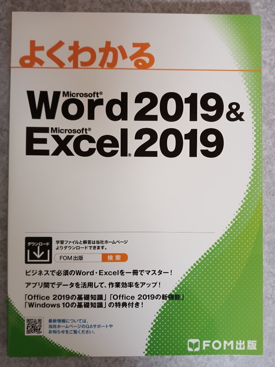  good understand Microsoft Word 2019&Microsoft Excel 2019/FOM publish 