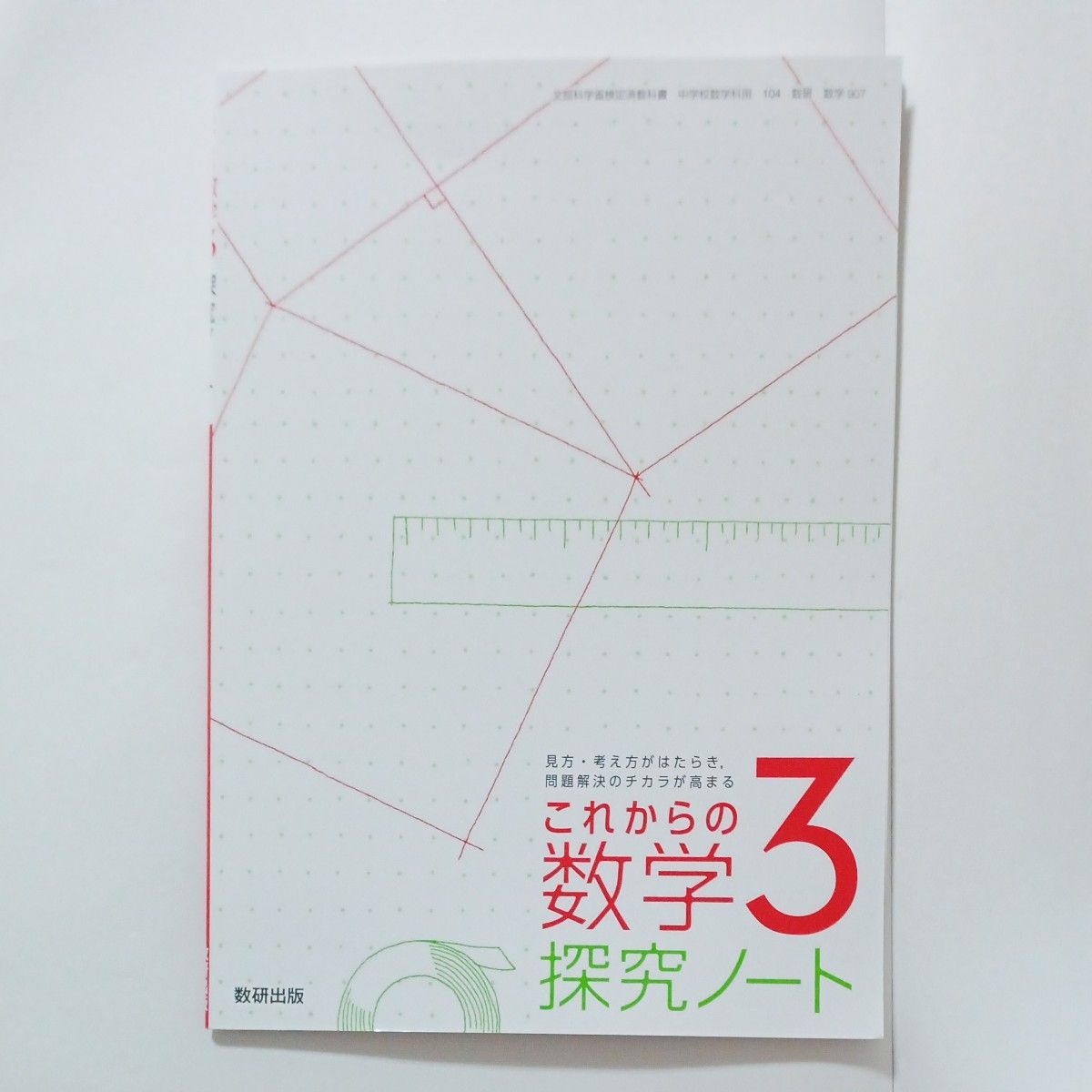 これからの数学 3 令和3年度?  本+探求ノートの２冊セット