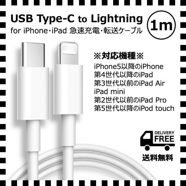 送料無料◆iPhone・iPad◆USB-C(Type-C) - Lightning ケーブル◆急速充電ケーブル◆ホワイト◆_画像1