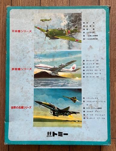 当時物 蔵出し 倉庫 昭和レトロ おもちゃ フィギュア 戦闘機 6機セット Tomy Bachmann Mini-Planes トミー ミニプレーン 日本機シリーズ の画像2