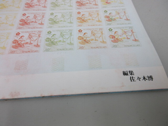 EXPO’70 大阪万博の切手 編集 佐々木博 1973年 クウェート金箔切手付き 冊子 カタログ #59471の画像3