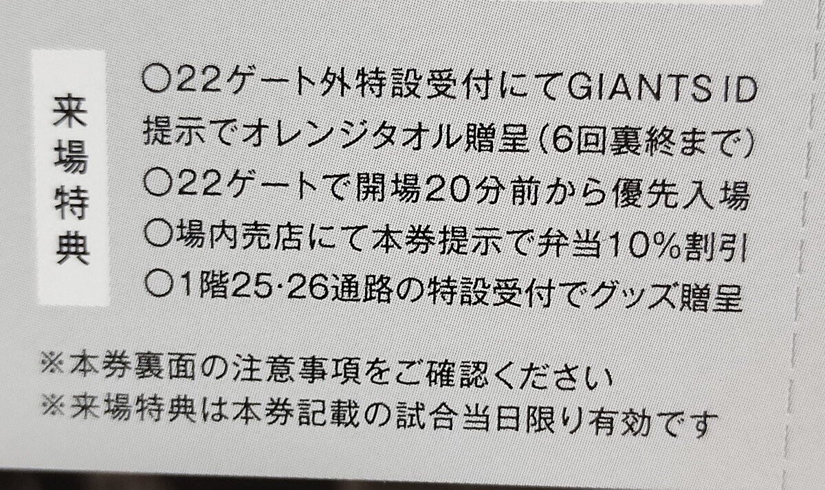 東京ドーム シーズンシート 4月25日 （木） 巨人 vs 中日 スターシートＡ ネット裏１階 22ゲート ２枚 ジャイアンツ チケットの画像2