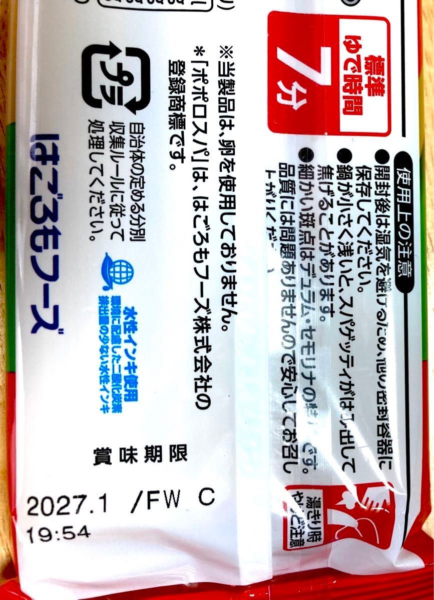 合計1.8kg はごろもフーズ　ポポロスパ　結束　1.6mm  300g×6袋　スパゲッティ　パスタ　保存食品　★国内製造品★