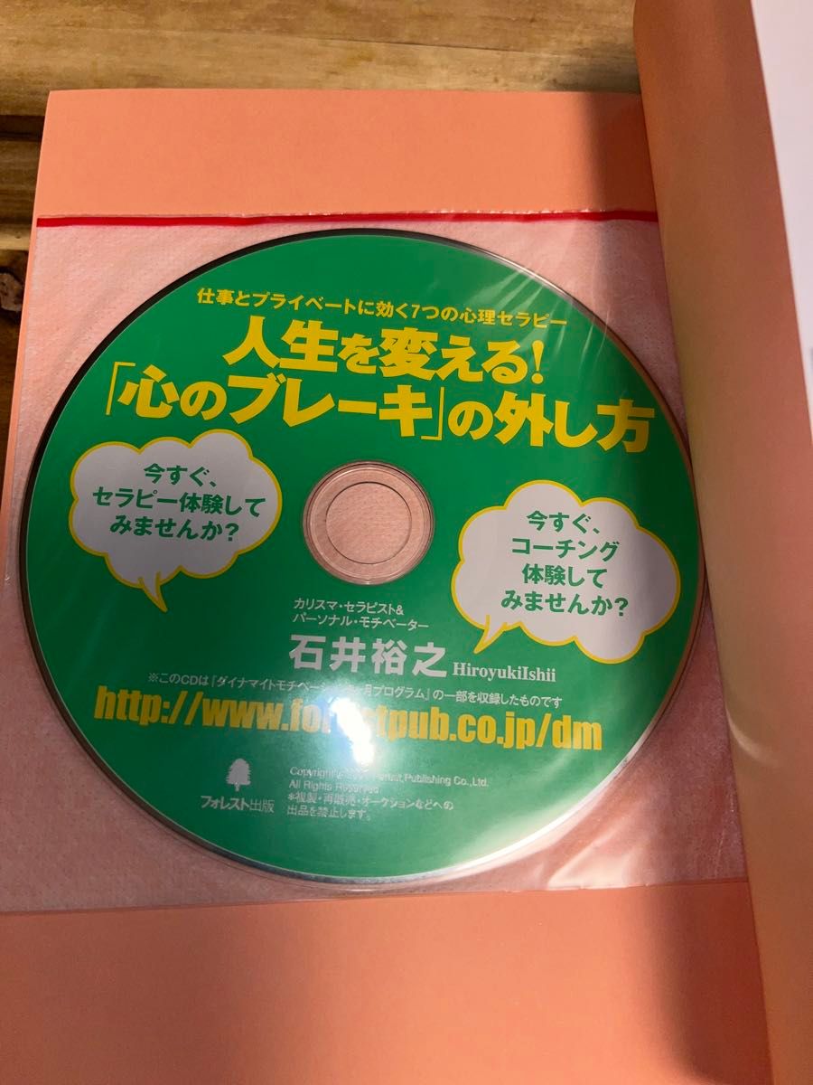 石井裕之氏の書籍2冊セット　　もうひとりの自分とうまく付き合う方法+心のブレーキの外し方