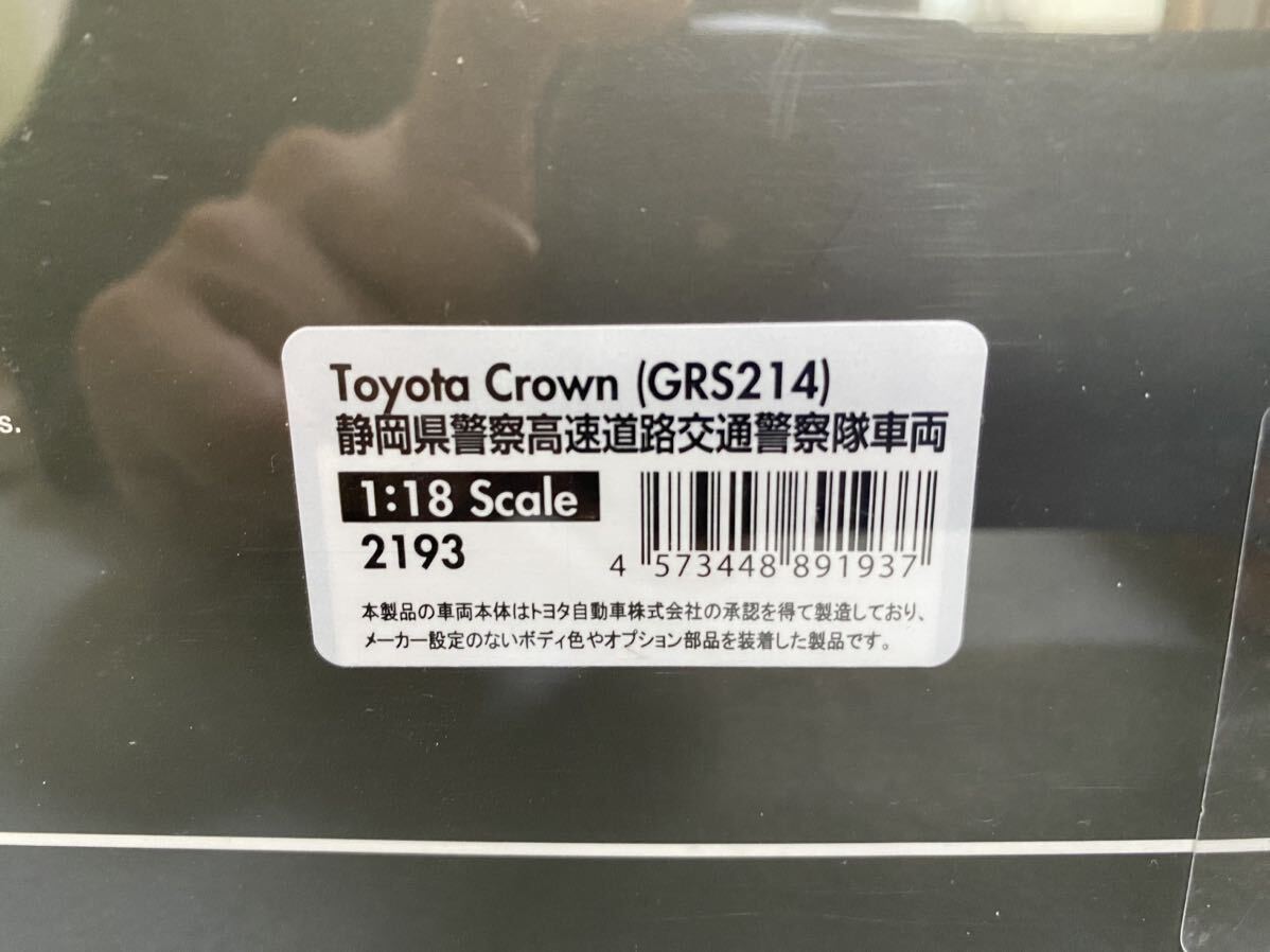 1/18 イグニッションモデル IG2193 トヨタ Toyota Crown (GRS214) 静岡県警察高速道路交通警察隊車両 ※隊員フィギュア1体 付属 ⑧の画像6