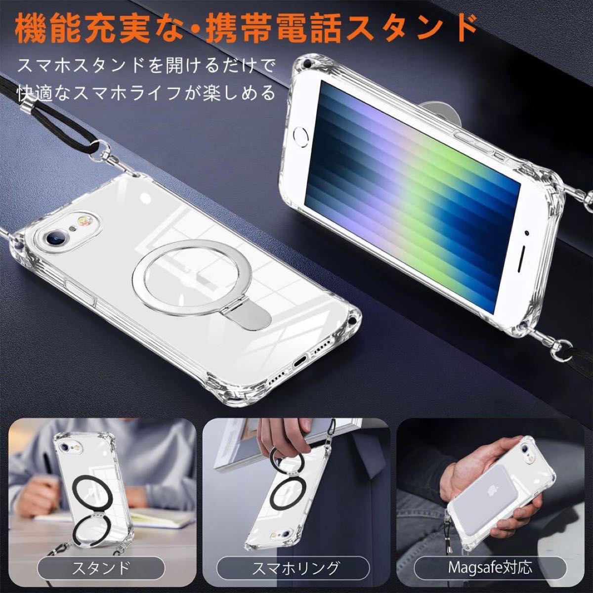 人気商品☆iPhone SE3 SE2 7 8用 ケースクリア MagSafe対応 リング付きカバー 斜めかけケース マグネット