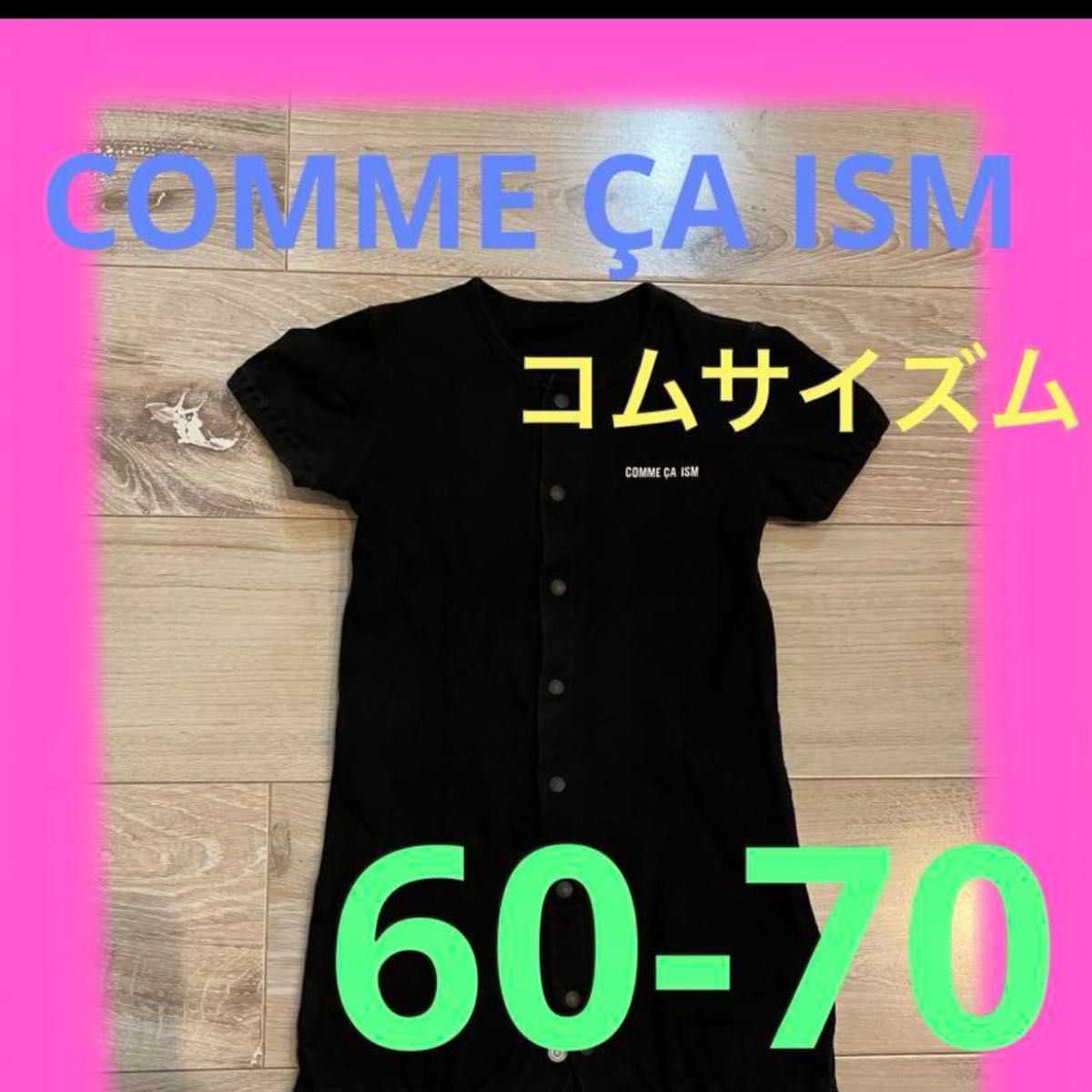 ベビー服　COMME A ISM コムサイズム　60-70 ロンパース