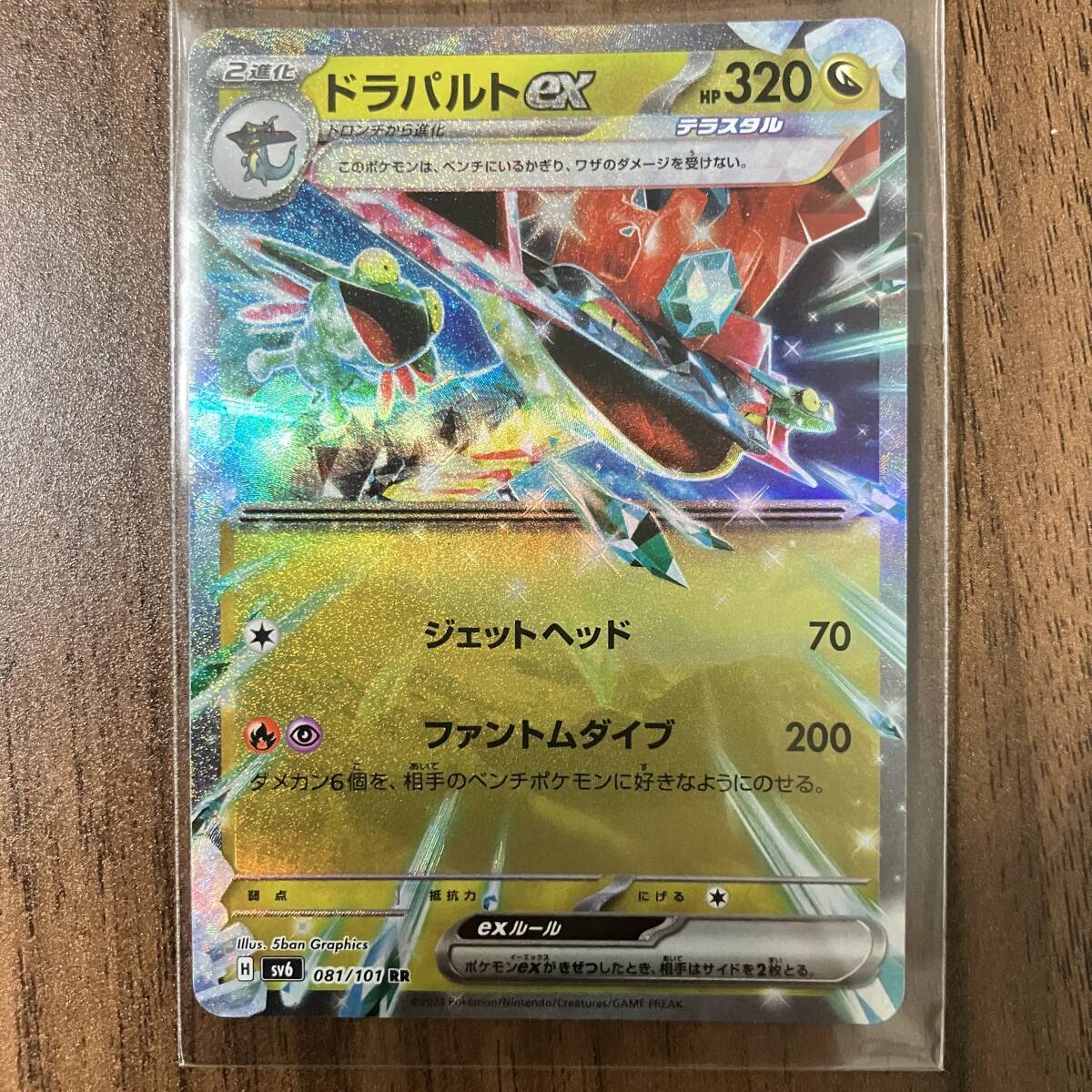 ドラパルトex RR 081/101 ポケモンカード 変幻の仮面 no.2_画像1