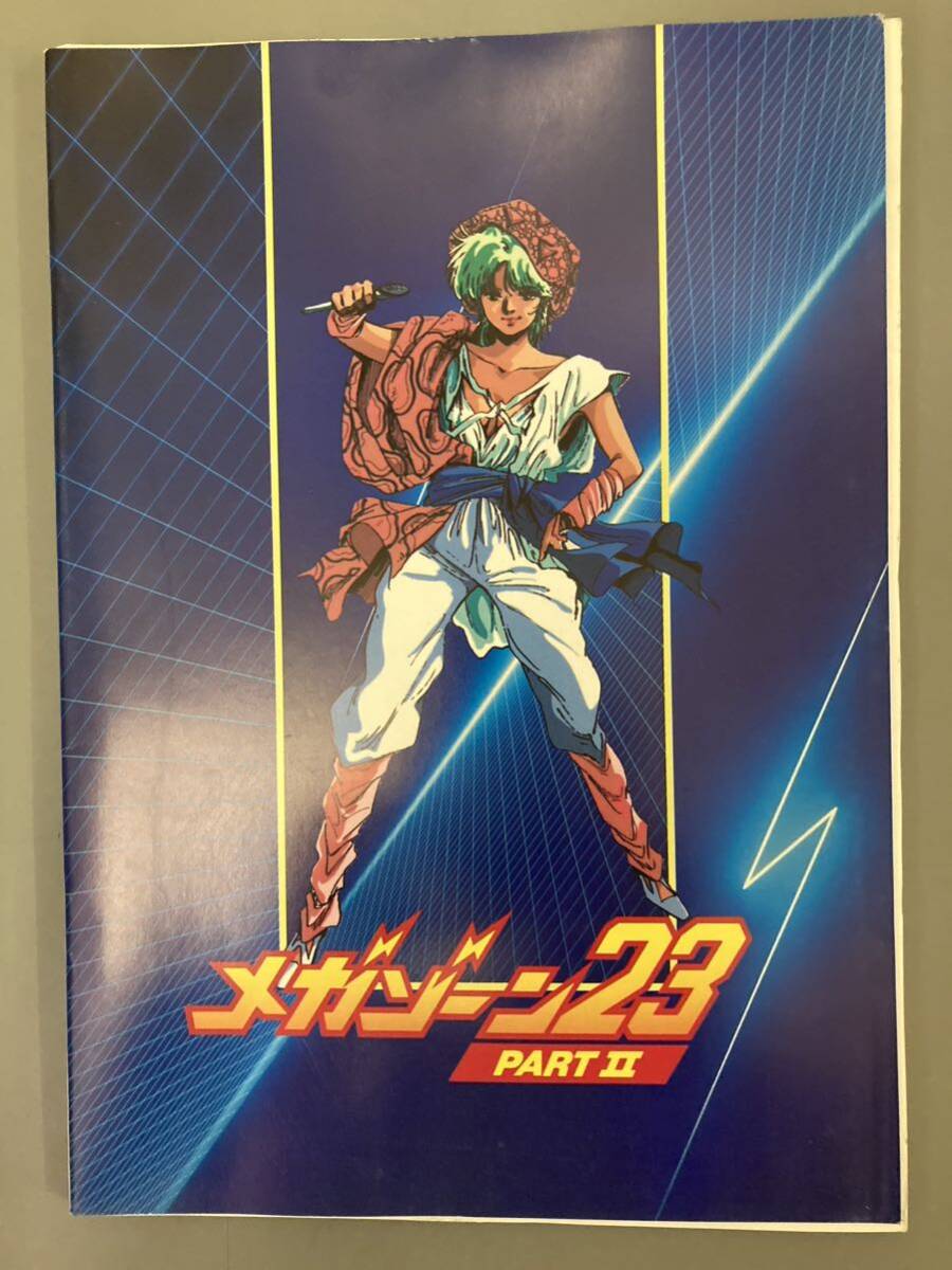 メガゾーン23 原画集 SETTE1別冊 Yahoo!オークション - MEGAZONE23 SPECIAL PRESENT 原画集