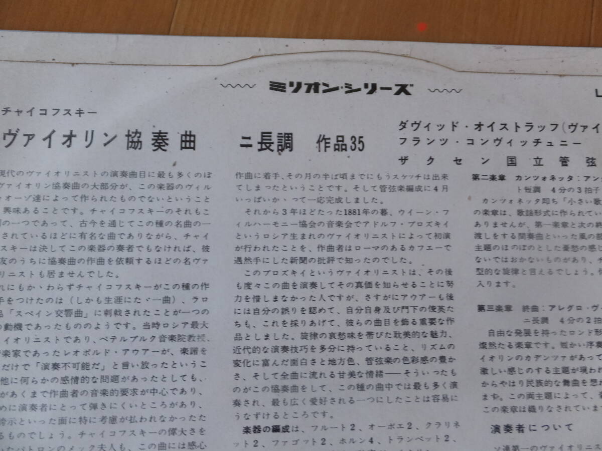 日本Gチューリップ10インチ盤43歳オイストラフの若さと気力の名録音チャイコフスキーヴアイオリン協奏曲コンヴィチュニー指揮 1954年録音_画像3