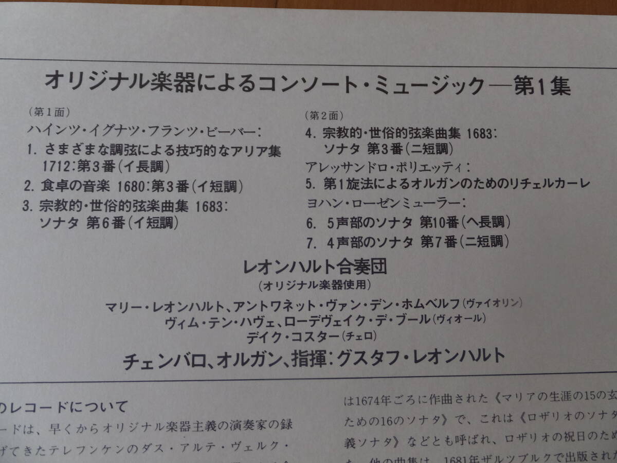 独デッカ盤古楽器演奏の先達レオンハルト指揮17世紀独バロックの大家ヒーバー・ミューラー他の(オリジナル楽器コンソートミュージック集)_画像5