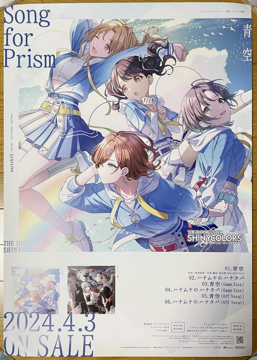 【B2両面ポスター 筒代込】THE IDOLM@STER SHINY COLORS Song for Prism ハナムケのハナタバ / 青空 コメティック / ノクチルの画像1