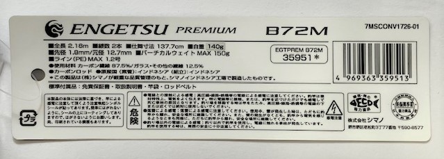 ★送料無料★新品未使用 シマノ炎月プレミアム B72M ソルトロッド 鯛ラバ タイラバの画像9